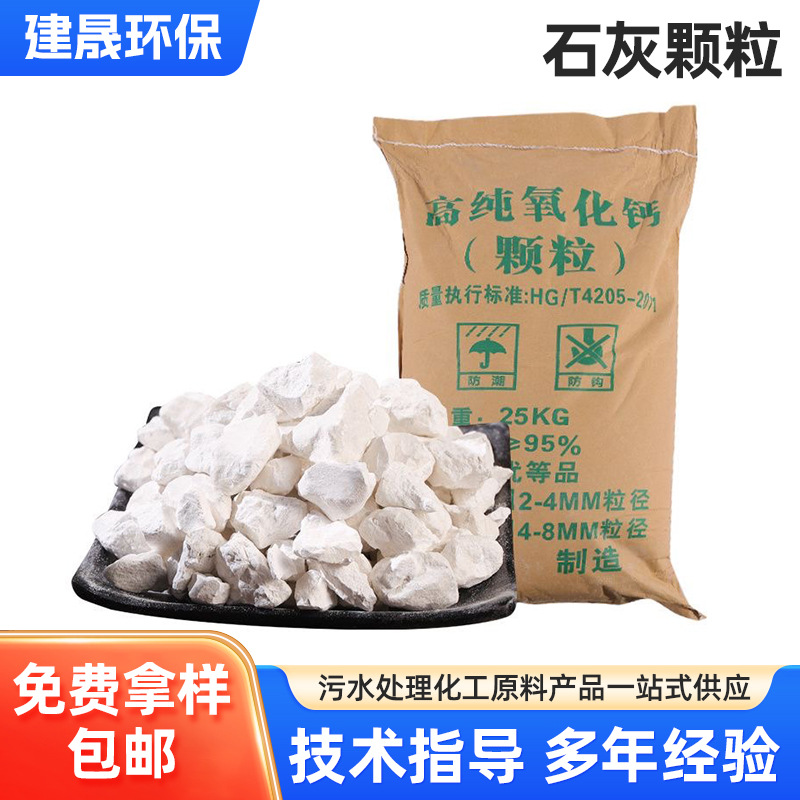 氧化钙颗粒生石灰水质改良土壤鱼塘养殖污水处理工业级高纯氧化钙