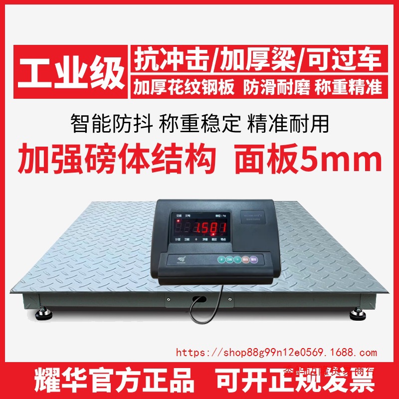 上海耀华小型地磅秤特强加固加厚1-5吨5mm有线无线电子电子称防抖