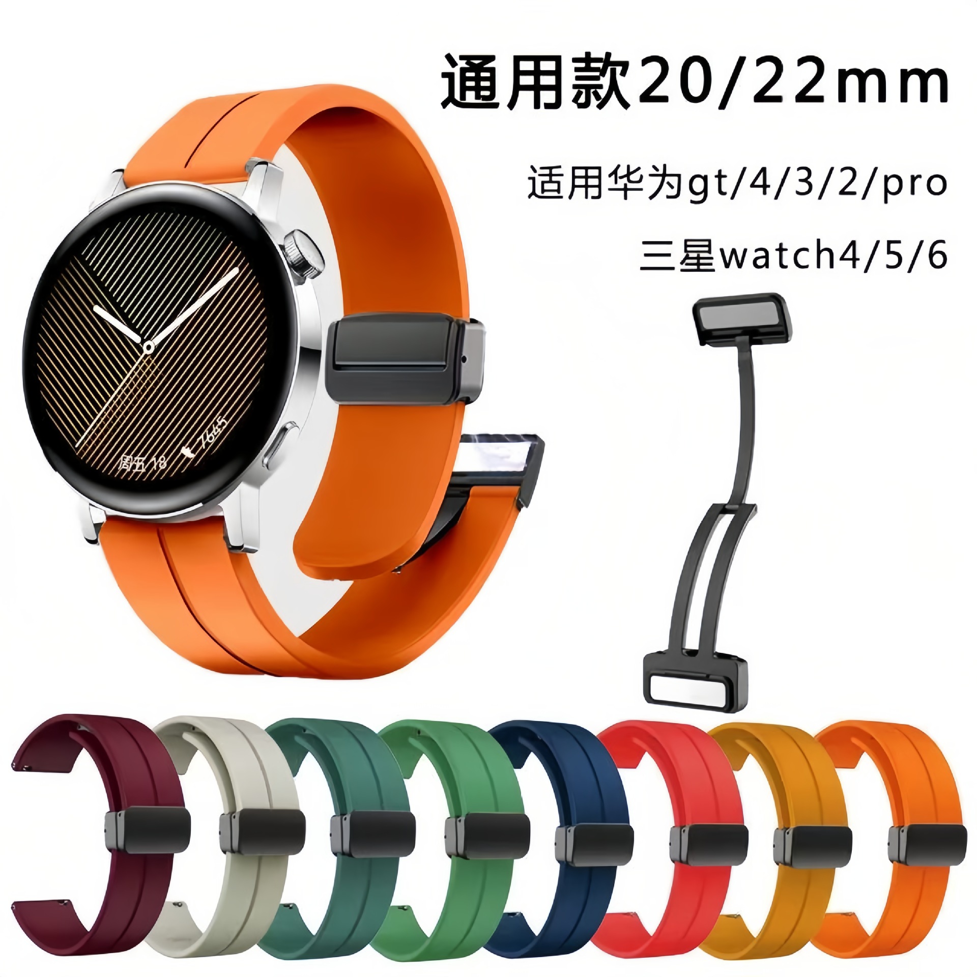 Suitable for Huawei Gt5 Smart Watch Watch4 Silicone Foldable Magnetic Strap for Men and Women Samsung Watch5Pro Strap