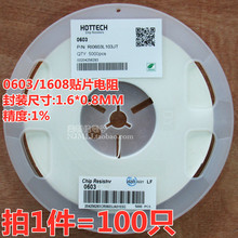 0603贴片电阻 1% 2.37K 2.49K 3.09K 3.24K 3.65K 4.02K 4.22K