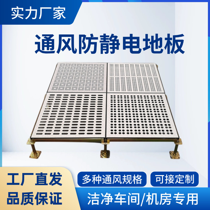 穴付き全鋼製通気性帯電防止床、放熱性帯電防止可動床、クリーンワークショップ通気性帯電防止床|undefined