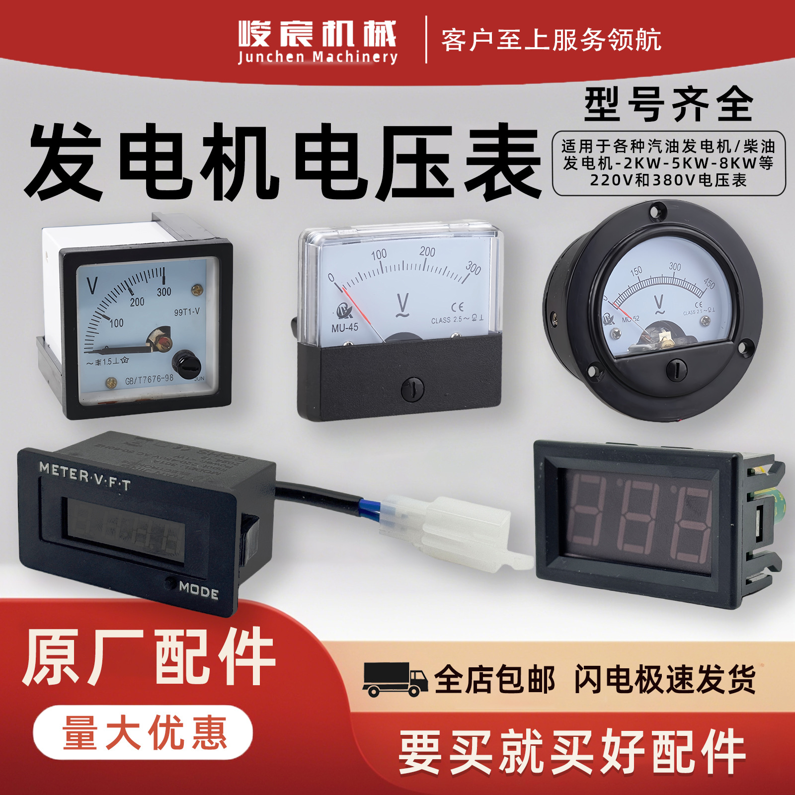 汽油发电机配件2KW3KW5-6.5千瓦8kw方形电压表单相三相柴油数显表