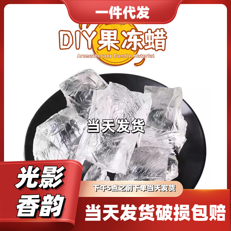 天然大豆蜡白蜂蜡香薰蜡烛diy原料冰花蜡椰子蜡石蜡果冻蜡diy材料-阿里巴巴