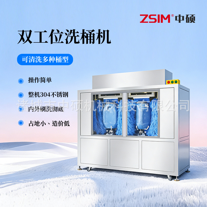中硕单工位刷桶机200L开口桶清洗机化工原料桶清洗设备