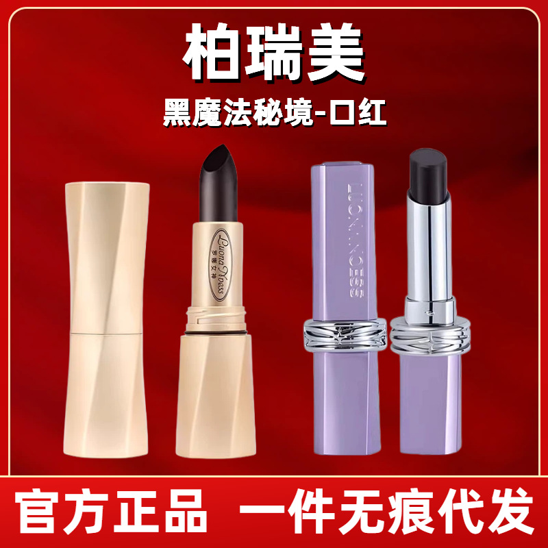 罗娜女神黑魔法秘境口红唇釉不掉色不沾杯保湿滋润变色唇膏正品12