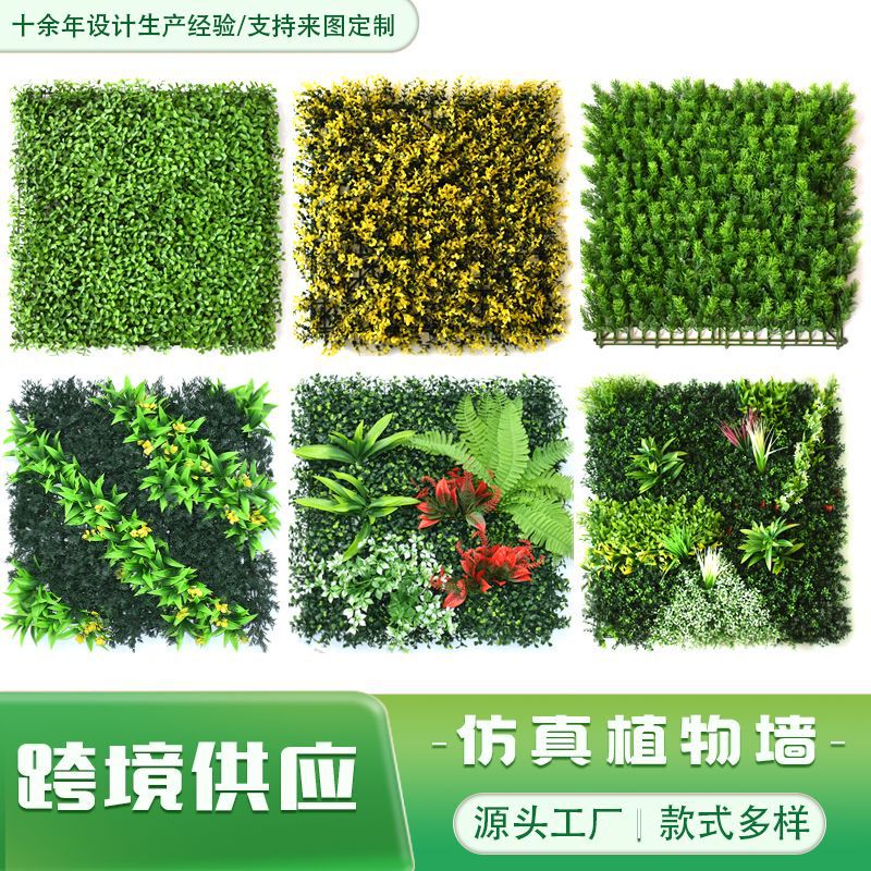 国境を越えた卸売模擬植物壁、偽植物造園、屋外偽芝生、緑の植物装飾背景、模擬偽花壁|undefined
