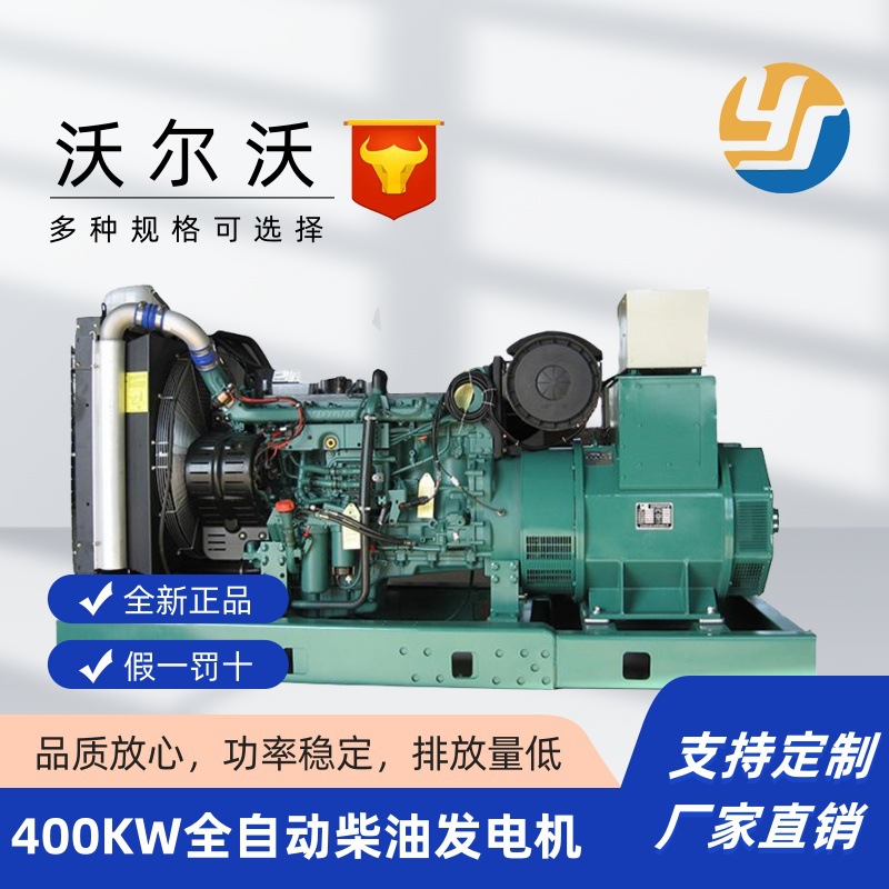 沃尔沃400kw柴油发电机组 小区矿场电站常用应急备用电源