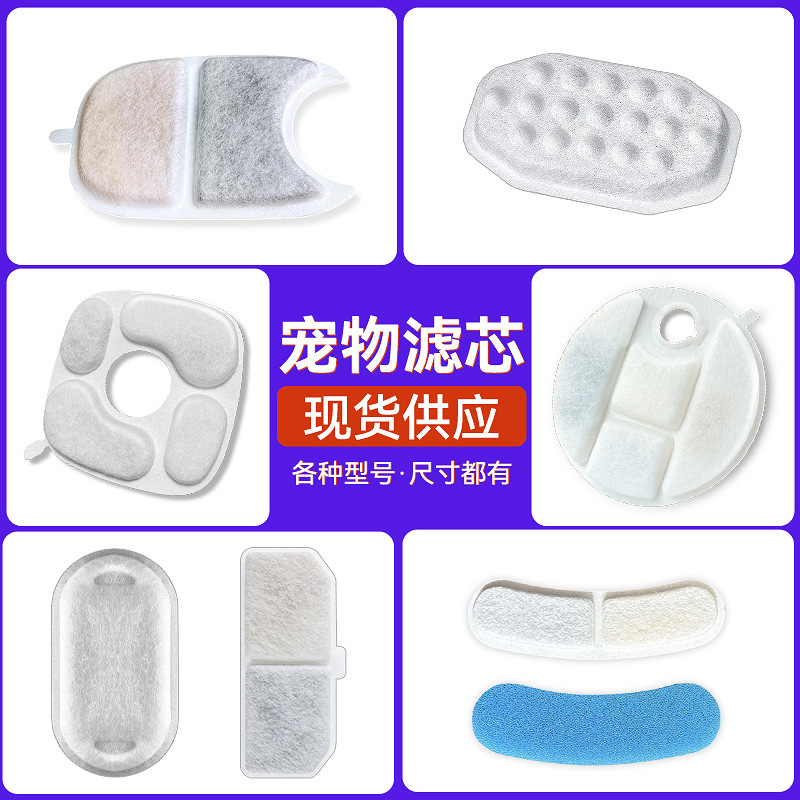 宠物饮水机滤芯 猫喷泉过滤器 活性炭树脂无纺布材质 自动喂水器|undefined