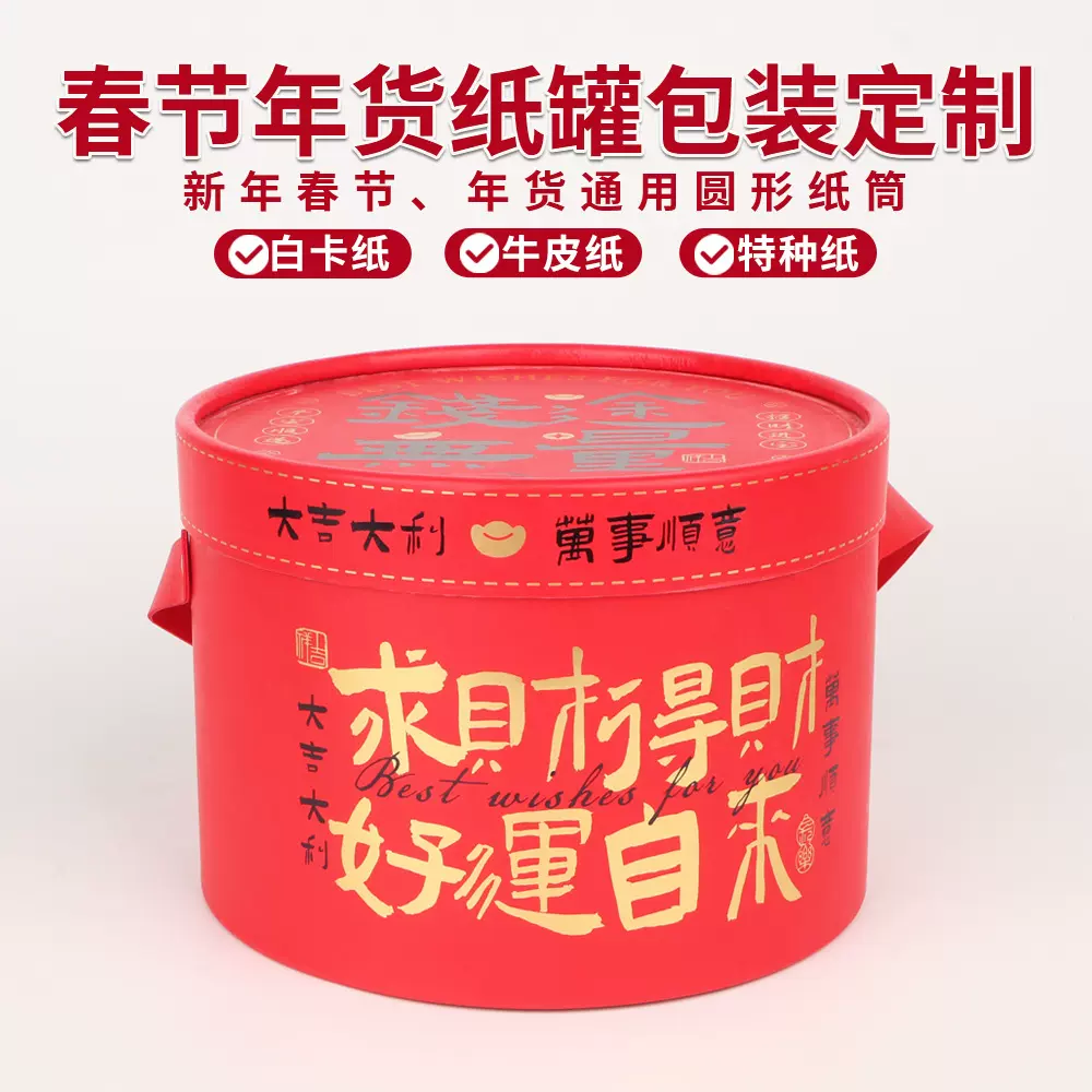 来样定制高档春节礼品纸筒圆筒带盖可印logo手提式天地盖圆形纸筒