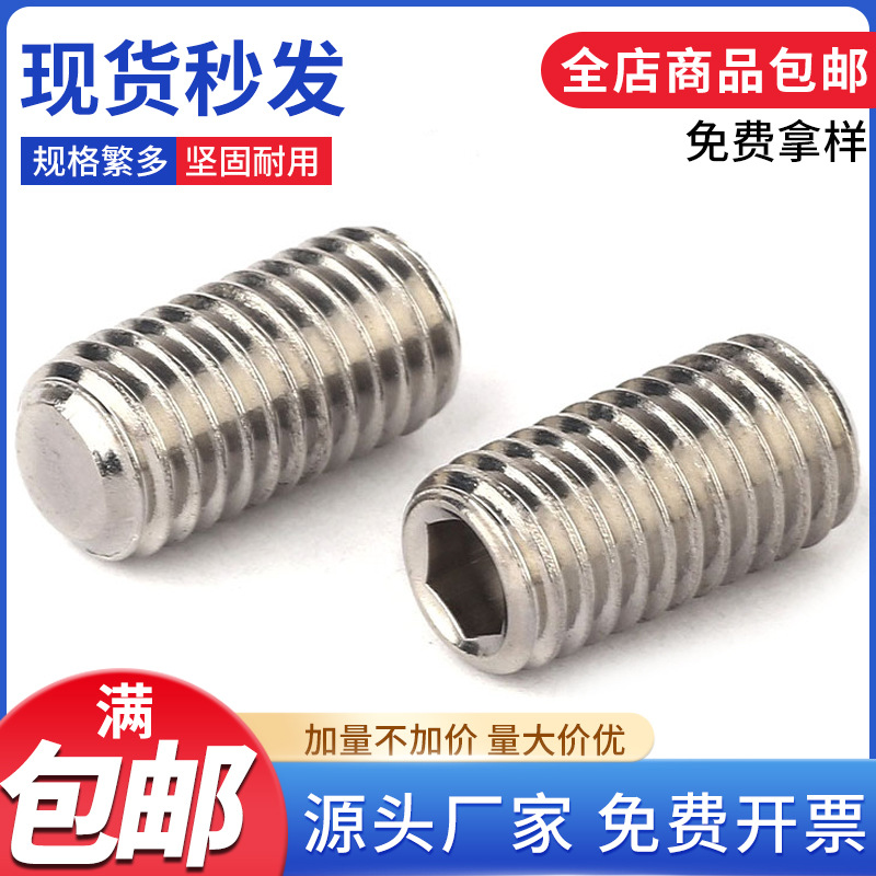 201不锈钢内六角平端紧定螺丝m4|m5|m6|m8无头螺丝机米螺丝顶丝