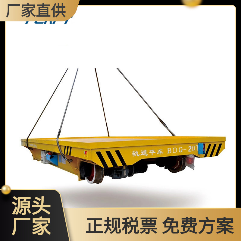 电动轨道平板车搭载模具数控机床遥控蓄电池电动轨道过跨车