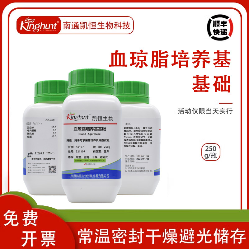 血琼脂培养基基础 干粉培养基 国标 250g