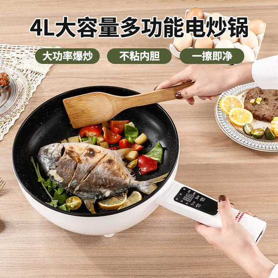 Electric wok multi-functional household electric wok cooking and cooking dormitory integrated pot large capacity stew pot frying pan non-stick pan