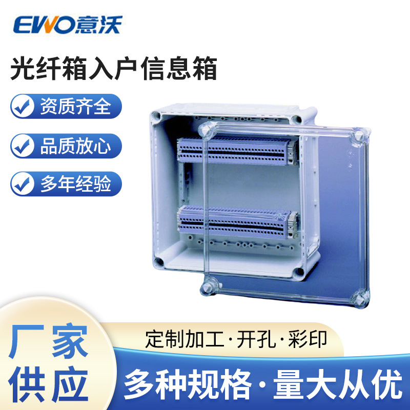 SOLID塑料密封箱光纤箱入户信息箱弱电箱壁挂式配电箱电表箱