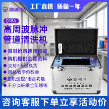 高利洁高周波脉冲自来水管清洗设备地暖清洗机地热射弹管道清洗机