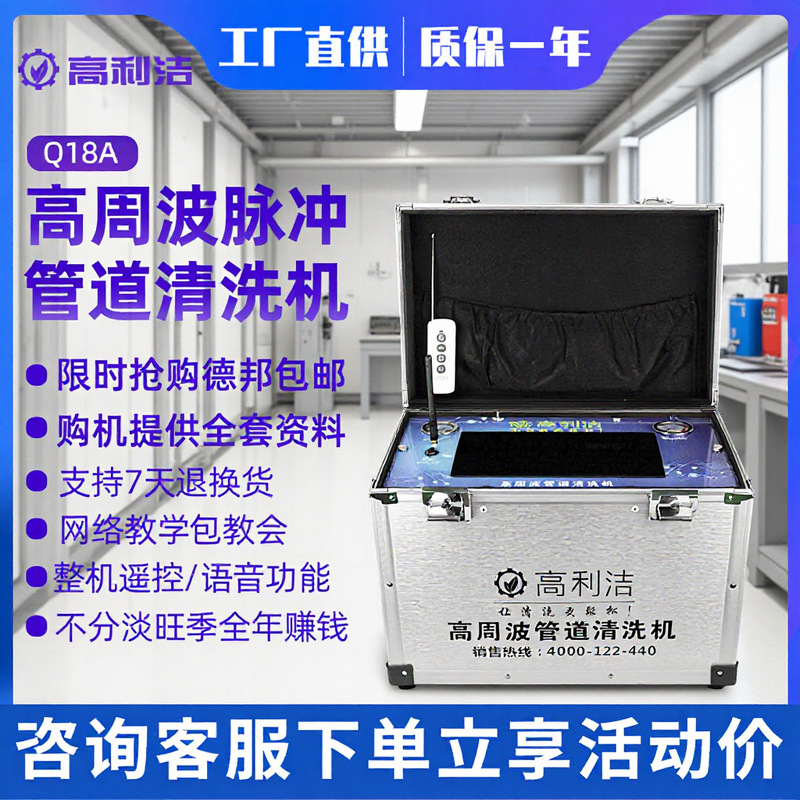 Gaoglijie high-frequency pulse tap water pipe cleaning equipment floor heating cleaning machine geothermal projectile pipe cleaning machine