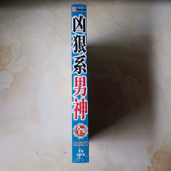 1 copy of the fierce male god