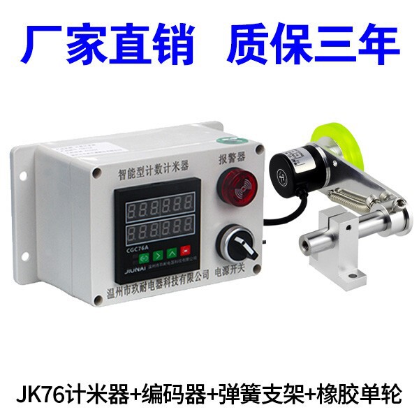 智能计米器高精度滚轮式电子数显封边机计数记米器编码器控制器|undefined