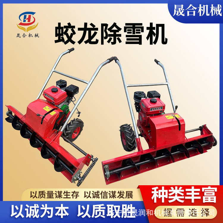 手推式蛟龙除雪机 小型蛟龙式市政道路推雪机 手扶汽油电启动