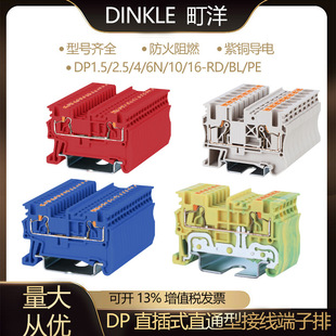 DINKLE���ֱ��ʽֱͨ�ͽӾ�����DP1.5/2.5/4/6N/10/16-RD/BL/PE