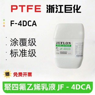 PTFE�㽭�޻�JF-4DCA���ķ���ϩ��ɢҺ �̺���60%�F������Һ�T��