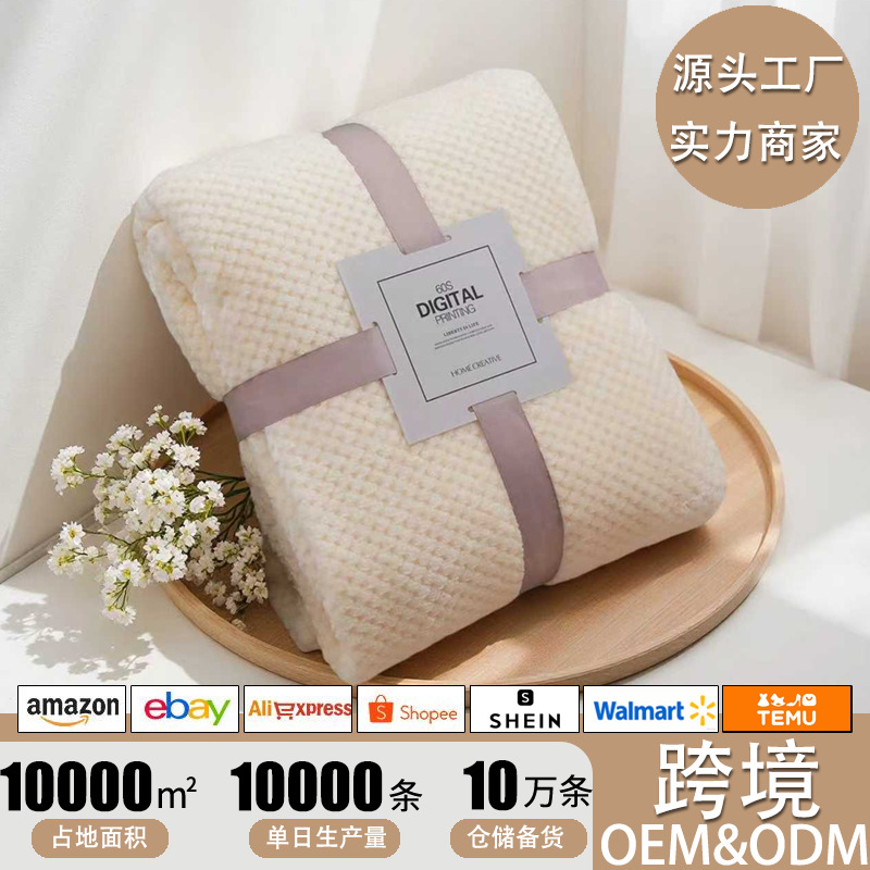 跨境现货加厚柔软纯色菠萝格法兰绒毛毯珊瑚绒沙发毯贝贝绒云貂绒