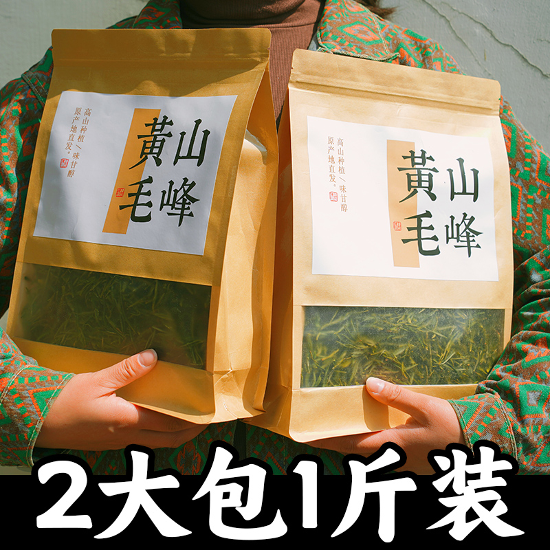 绿茶黄山毛峰2023新茶安徽毛尖嫩芽高山云雾春茶袋装自己喝散装