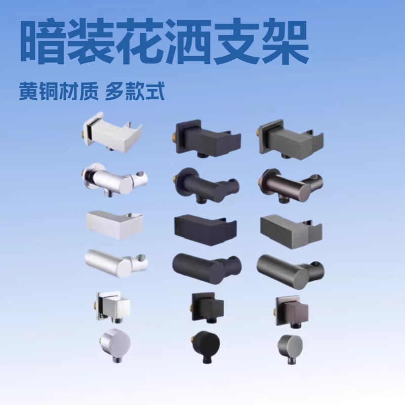 Concealed Wall-Mounted All-Copper Handheld Shower Holder Fixed Base Adjustable Connector Wholesale