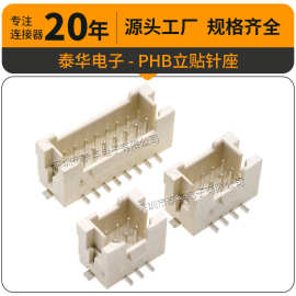 PHB双排贴片 PH2.0mm间距双头带焊片 2*2P立贴插座SMD 对线连接器