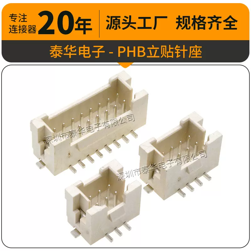 PHB双排贴片 PH2.0mm间距双头带焊片 2*2P立贴插座SMD 对线连接器