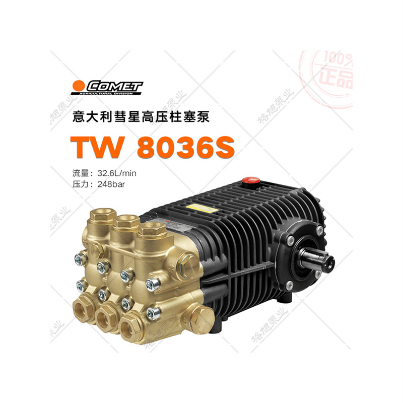 COMET彗星TW 8036S高压柱塞泵 意大利进口超高压清洗大流量工业级