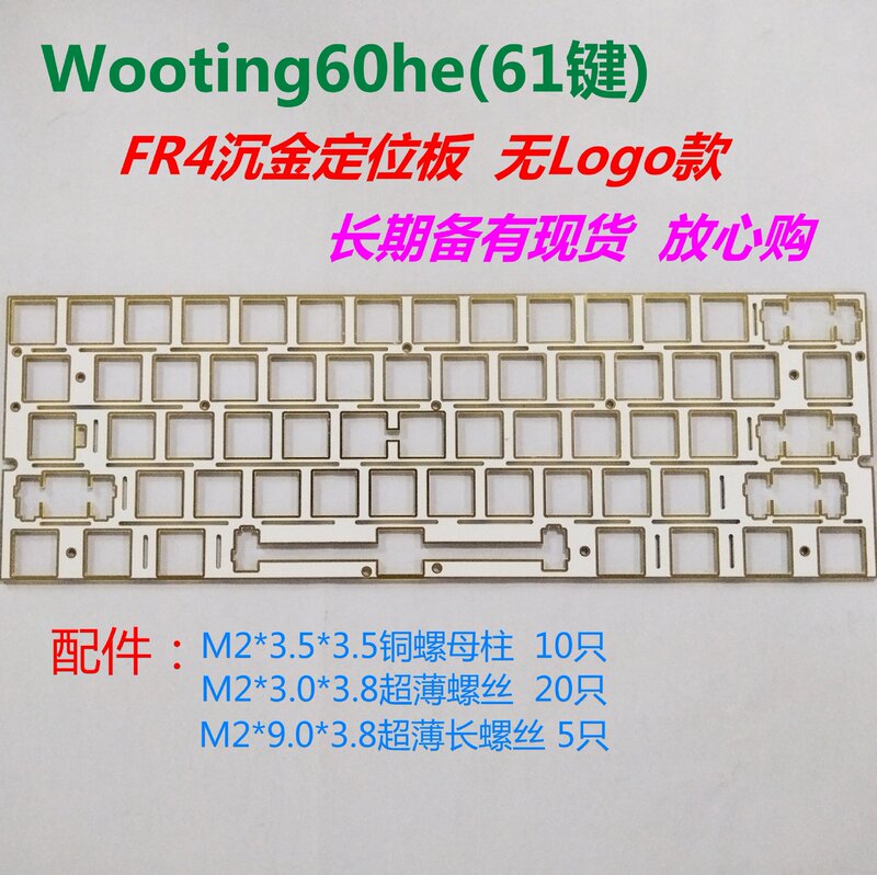 Wooting60Hefr4 Gold-Plated Positioning Plate Is Suitable for 61-Key Hot-Swappable Keyboards with Slotted Mechanical Switches