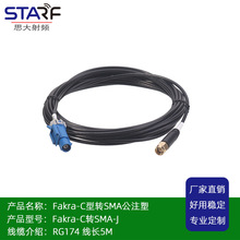 ͨ��FAKRA C���DSMA��ע�� �z���^����GPS�쾀/���L�� 5��RG174
