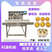 12头24头全自动液体定量灌装机鸡蛋液蛋塔布丁果冻双皮奶罐装机