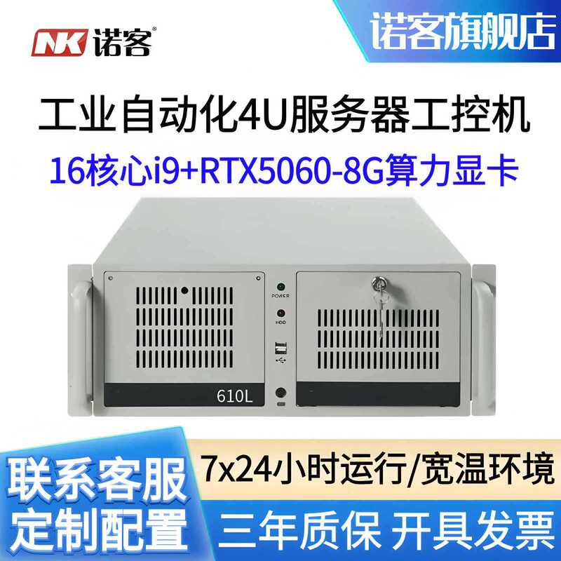 Nuoke Nk-Ipc610 Rack-Mounted 4U Industrial Computer Server 12Th Generation I7I9 Dual Network Ports Rtx5060 Graphics Card