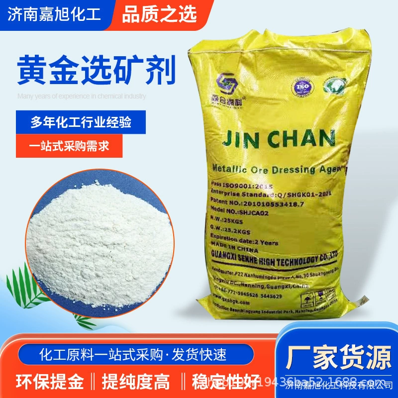 Золотой Цикада, средство для обогащения золота, порошок для удаления золота, экологически чистое средство для извлечения золота, средство для плавки, средство для выщелачивания руды, средство для растворения золота