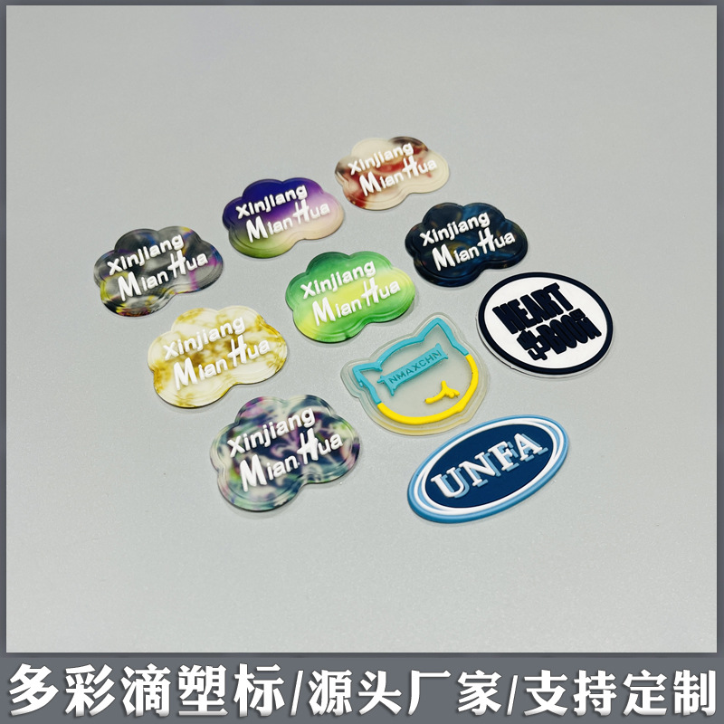 多彩滴塑标111121.jpg