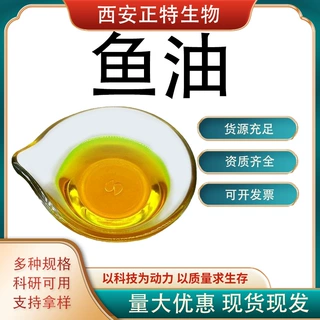 鱼油   DHA40%+EPA  鱼油原料 二十二碳六烯酸 原料 正特量大优惠