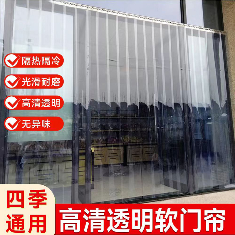 pvc门帘透明软门帘 商超用空调防冷气隔断皮门帘皮帘遮挡帘现货