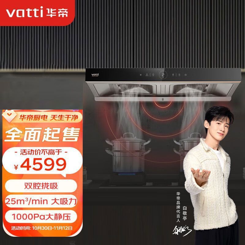 华帝(VATTI)XJ411S欧式家用顶吸式抽油烟机 25风量双腔拢吸其他|undefined