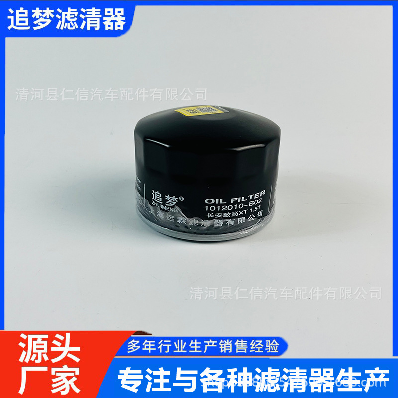 适用于长安致尚XT1.5T滤芯1012010-B02机油滤清器滤芯机油格