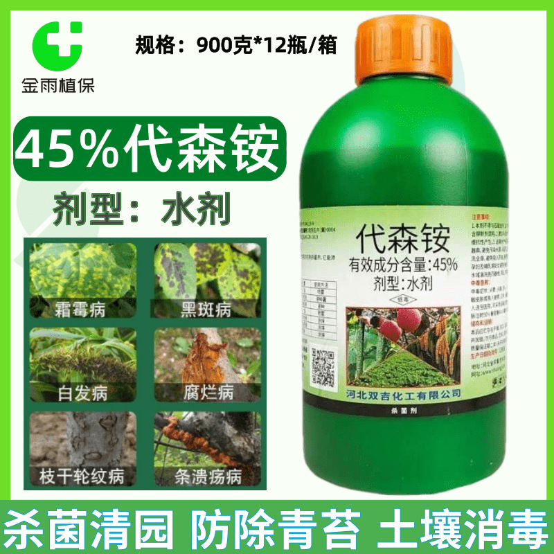 Shuangji 45% Diammonium Ammonium Water Agent Apple Downy Mildew Black Spot Rot White Hair Pesticide Fungicide Free Shipping Shuangji 45% Diammonium Ammonium Water Agent Apple Downy Mildew Black Spot Rot White Hair Pesticide Fungicide Free Shipping
