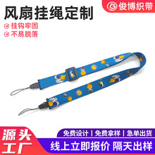 定制手持风扇挂绳可印LOGO图案彩色挂绳订制钥匙工牌证件彩印挂绳