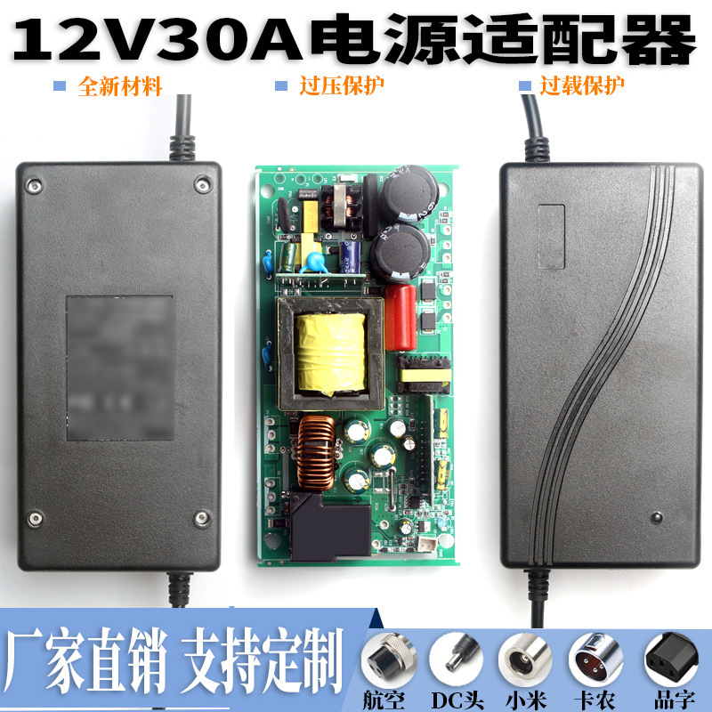 12V30A Power Adapter 12V360W Motor Water Pump Compressor Vacuum Cleaner Ultrasonic Display Power Supply