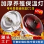 红外加热养殖保暖取暖灯