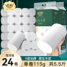 花恬3.5斤24卷卫生纸卷纸大量批大卷家用厕所用纸分销代发批发
