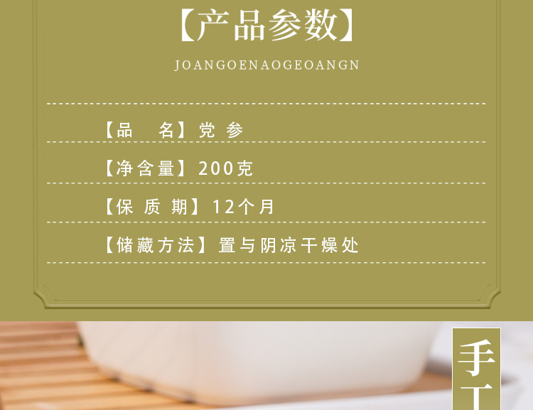 Dang Shen Segments (Codonopsis pilosula) — Dried TCM Qi-Tonifying Root, 200g Jar quality and texture