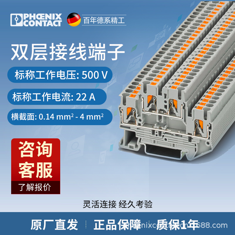 菲尼克斯 2.5平方PT直插双层接线端子凤凰端子 PTTB2,5-3210567