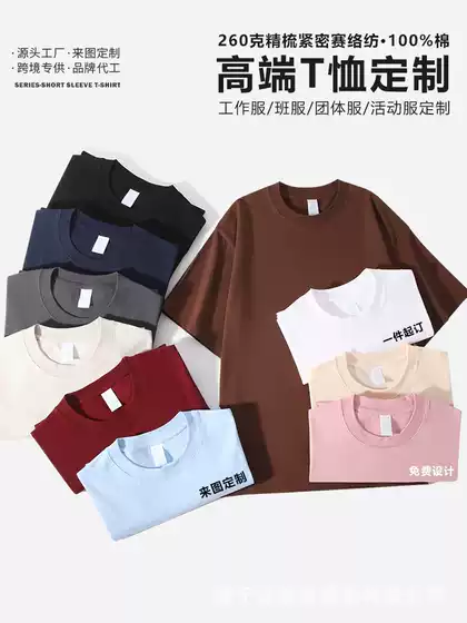 Heavyweight 100% Cotton Short Sleeve Drop Shoulder T-Shirt - Custom Round Neck Streetwear, Promotional T-Shirt, Class Uniform, Team Building Workwear, 260gsm