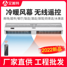 艾美特熱風幕機冷暖兩用電加熱商用風ARM3512-08R